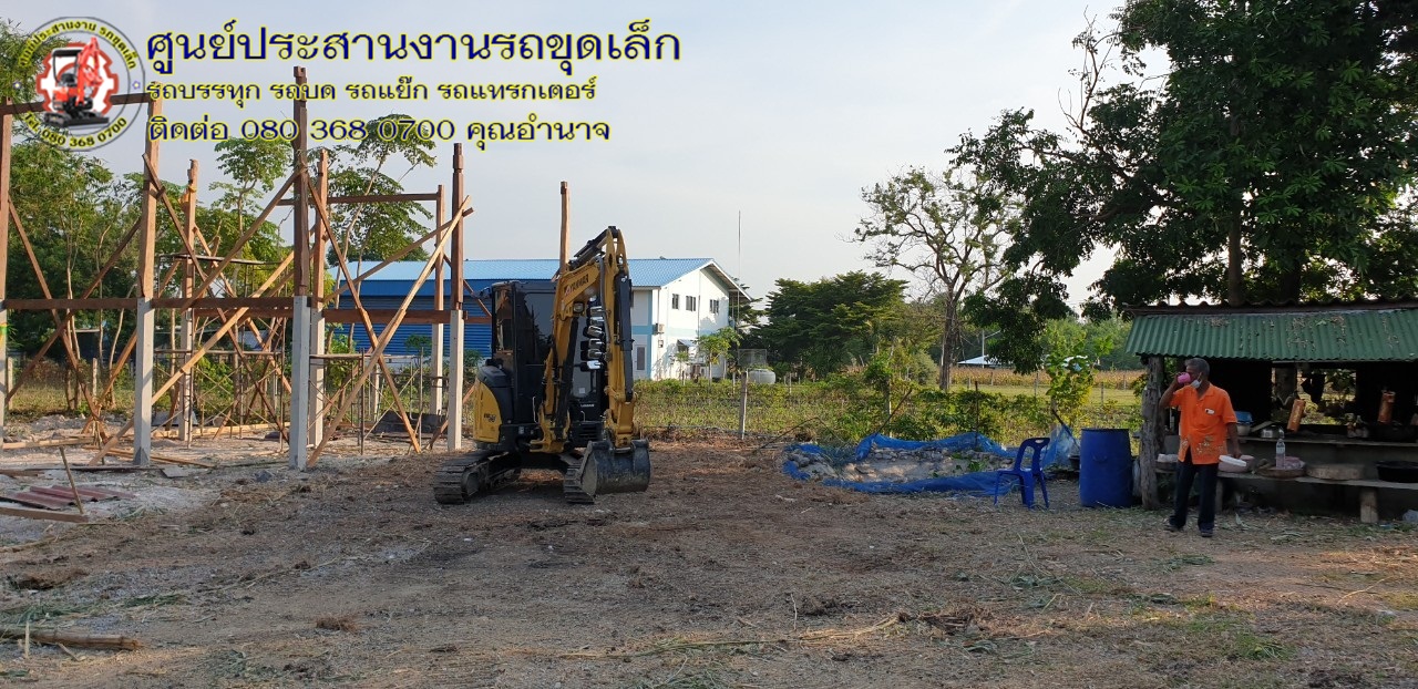 รถขุดเล็กพระพุทธบาท Yanmar Vio35 ขุดเปิดฟุตติ้ง รถหกล้อรับจ้าง เคลียร์ริ่ง ขนเศษวัสดุทิ้ง รถขุดเล็กพระพุทธบาท Yanmar Vio35 ขุดเปิดฟุตติ้ง รถหกล้อรับจ้าง เคลียร์ริ่ง ขนเศษวัสดุทิ้ง